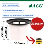 Фильтр-мешок для пылеводососа арт. 1215, арт. 1515. (S-300)