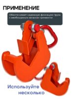 Захват монтажный Промышленник окрашенный 1,5 т — изображение 3