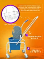 Тележка уборочная ACG 1 х 16л с отжимом, база хром — изображение 6