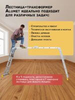 Лестница трансформер Alumet T445 — изображение 6
