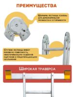 Лестница трансформер Alumet T208 — изображение 4