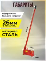 Ручной станок для резки арматуры  Afacan 28M — изображение 2