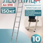 Лестница односекционная Alumet Ал 5110