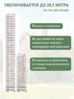 Вышка-тура TeaM ВСПР 2.0х2.0, 9.9 м — изображение 7