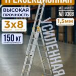 Лестница трехсекционная Alumet Ал 9308