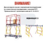 Секция вышки-туры Промышленник ВСП 0,7Х1,6 — изображение 5