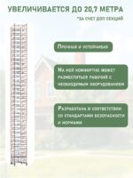 Вышка-тура TeaM ВСПР 2.0х2.0, 20.7 м — изображение 7