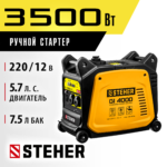 STEHER 3500 Вт, инверторный генератор (GI-4000)
