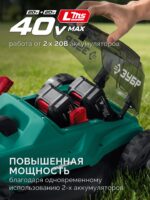 ЗУБР 40 В (2x20В), 400 мм, 2 АКБ LMS (4 Ач), газонокосилка аккумуляторная бесщеточная (ГКЛ-4040-42) — изображение 4