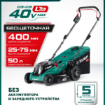 ЗУБР 40 В (2x20В), 400 мм, без АКБ (LMS), газонокосилка аккумуляторная бесщеточная (ГКЛ-4040)