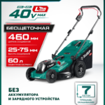 ЗУБР 40 В (2x20В), 460 мм, без АКБ (LMS), газонокосилка аккумуляторная бесщеточная (ГКЛ-4046)