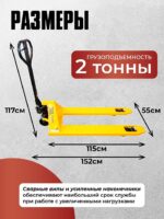 Гидравлическая тележка (рохля) TeaM 2,0T, 1150х550 мм — изображение 3