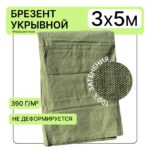Брезент укрывной Промышленник 390 г/м2, 3х5 м