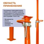 Стойка телескопическая для опалубки 4.9 м (усиленная) — изображение 3