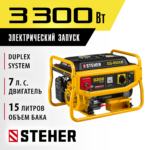 STEHER 3300 Вт, бензиновый генератор с электростартером (GS-4500E)