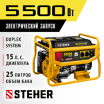 STEHER 5500 Вт, бензиновый генератор с электростартером (GS-6500E)