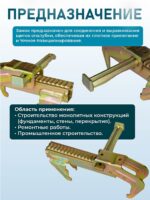 Замок для опалубки Промышленник выравнивающий оцинкованный — изображение 4