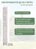 Вышка-тура ВСПР 2,0Х2,0 базовый блок — изображение 6