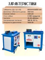 Скоростной станок для гибки арматуры TeaM GF 20A — изображение 4