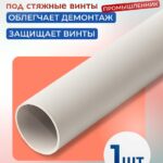 Фиксатор арматуры Промышленник трубка ПВХ под стяжные винты