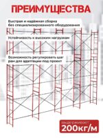 Леса строительные рамные ЛРСП 20 комплект 6x8 м — изображение 3