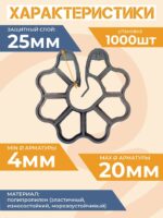 Фиксатор арматуры Промышленник  звездочка 25 упаковка 1000 шт. — изображение 2