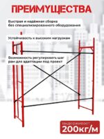 Леса строительные рамные ЛРСП 20 комплект 2x2 м — изображение 3