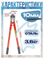 Болторез Afacan 10M — изображение 2