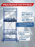 Вышка-тура Пром Ультра 700 усиленная 0.7х1.6 м, высота 5.2 м — изображение 2
