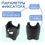 Фиксатор арматуры  Промышленник стойка универсальная 10/15/20/25 упаковка1000 шт. — изображение 2