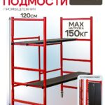 Помост малярный Промышленник H120