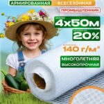 Армированная пленка для теплиц Промышленник 140 г/м2, 4х50м