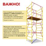 Вышка-тура Промышленник ВСЭ 1.2х2.0, 4.8 м ver. 2.0 — изображение 9
