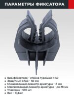 Фиксатор арматуры  TeaM  стойка турецкая Т-50 упаковка 500 шт. — изображение 2