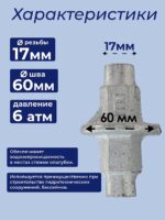 Гайка литая ватерстоп Промышленник Ø 60мм /17 мм — изображение 2