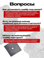 Шайба под анкер Промышленник 120х120 мм — изображение 4
