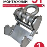 Захват монтажный Промышленник широкий оцинкованный 3,0 т