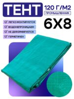 Тент укрывной Промышленник OXISS 120 г/м2, 6х8 м