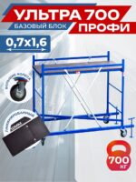 Вышка-тура Промышленник Пром Ультра 700 Усиленная 0.7х1.6 базовый блок