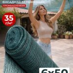 Сетка фасадная затеняющая Промышленник зеленая 30-35% 6х50 м
