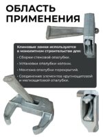 Замок для опалубки Промышленник клиновой оцинкованный — изображение 5