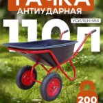 Тачка Промышленник 2-колесная антиударная усиленная, 110 литров (пневмоколесо)