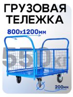 Платформенная тележка Промышленник 1200х800 сетчатая ПС-8.12 200 мм
