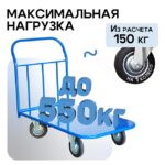 Платформенная тележка Промышленник 1200х700 П-7.12 200 мм — изображение 3