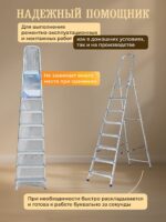 Стремянка Alumet  AM 708 — изображение 4
