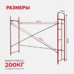 Леса строительные рамные Промышленник ЛРСП 20 секция с лестницей — изображение 2