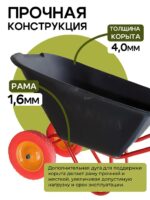 Тачка Промышленник 2-колесная антиударная, 130 литров (литое колесо) — изображение 3