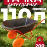Тачка Промышленник 2-колесная антиударная усиленная, 110 литров (литое колесо)