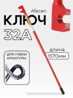 Ключ для гибки арматуры Afacan 32A