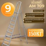 Стремянка Alumet  AM 709